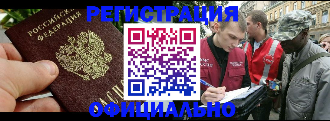 купить прописку в Мурманске